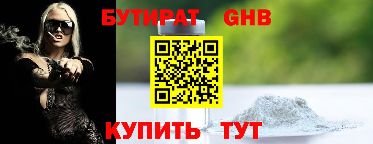 БУТИРАТ  Вход с VPN  Воронеж  Бутират оксибутират 