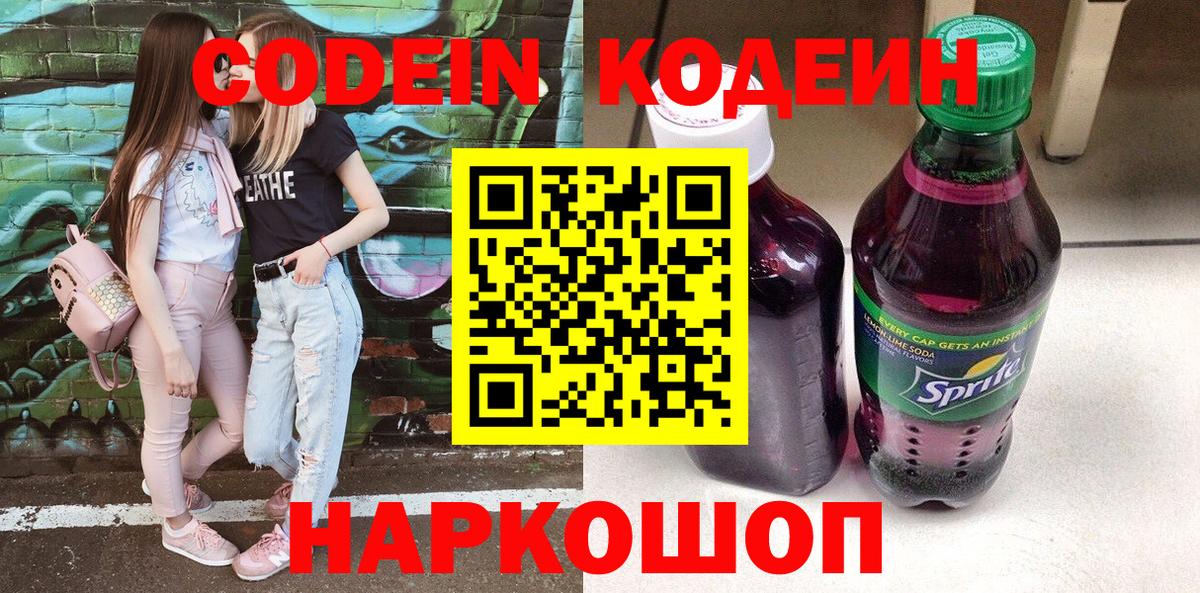 Воронеж  Codein Purple Drank  Вход с VPN 