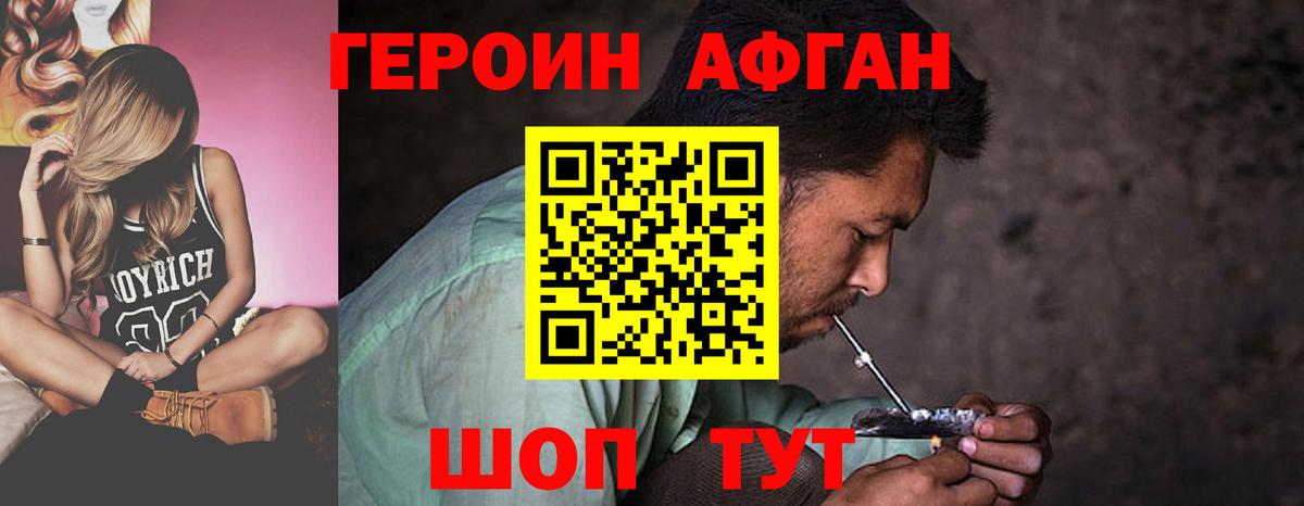 ГЕРОИН Афган  Вход с VPN  Воронеж 