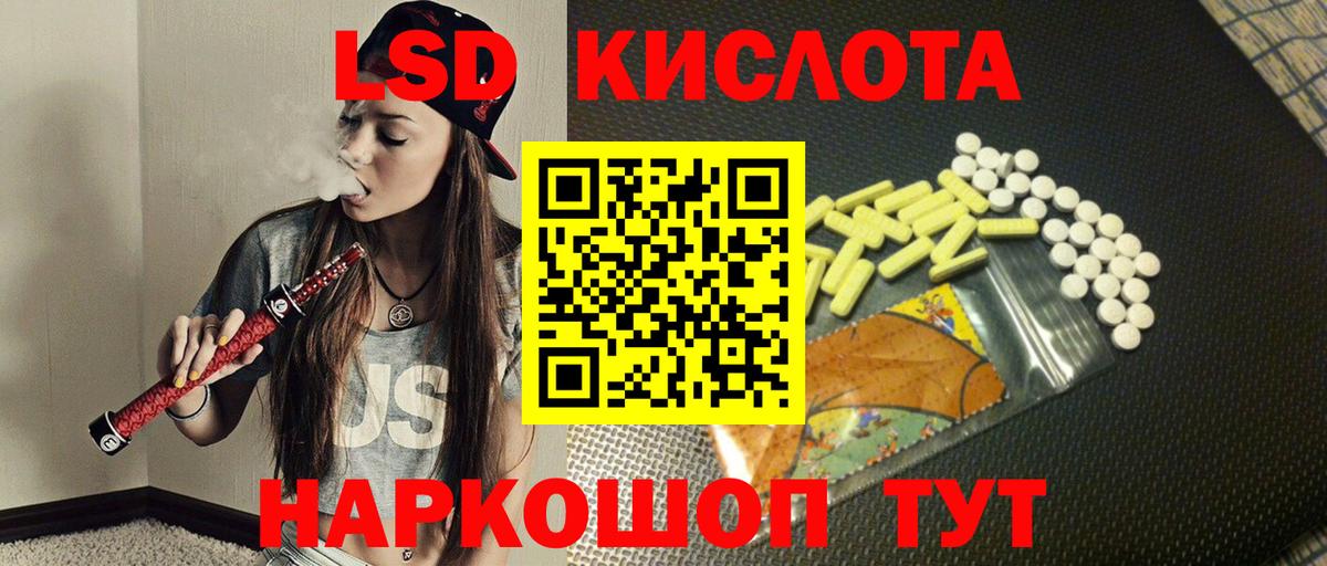 ЛСД экстази кислота  Вход с VPN  ЛСД экстази кислота  Воронеж 