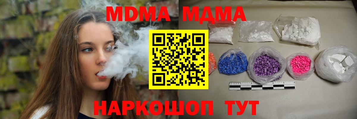 МДМА Molly  MDMA  Воронеж  Вход с VPN  МДМА Molly 