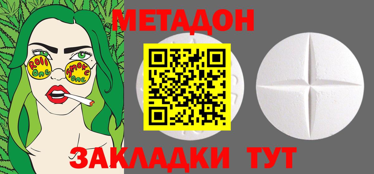 Воронеж  Метадон кристалл  Вход с VPN  Метадон VHQ 